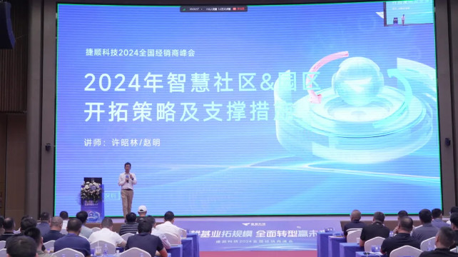 环亚集团·AG88科技2024全国经销商峰会