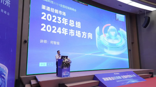 环亚集团·AG88科技2024全国经销商峰会